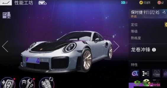 王牌竞速保时捷911氮气搭配指南