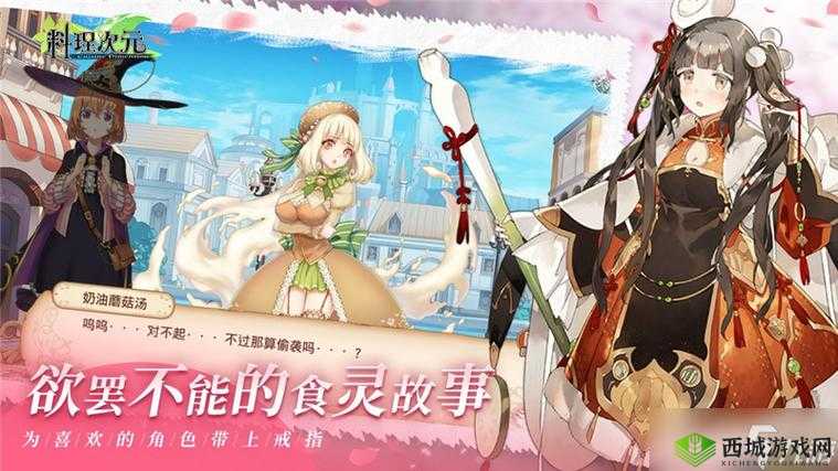 料理次元华夏功名录:料理次元大公开成就美味功名之路的料理分享