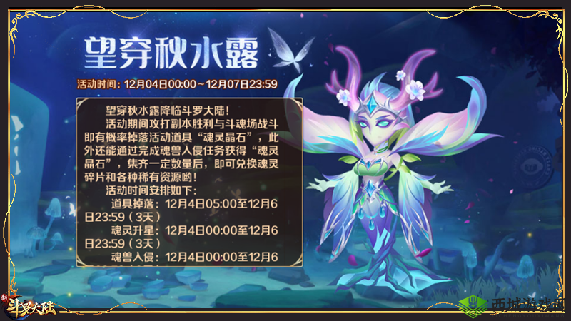 狂野生长，血战再启——《新斗罗大陆》全新SS+魂灵望穿秋水露震撼登场，反伤机制引领战斗新风尚