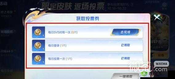 王者荣耀 5 周年庆:投票券获取攻略,助力心仪返场皮肤投票
