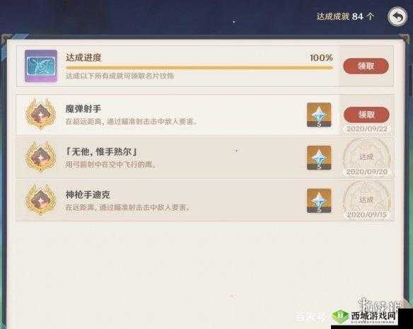 原神:轻松获取魔弹射手成就,快速攻略分享