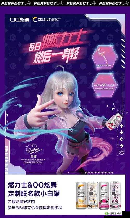 官宣虚拟代言人星瞳 CELSIUS燃力士携手QQ炫舞，探索价值新主张