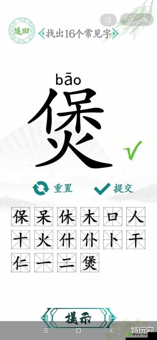 汉字找茬王:攻略揭秘王字解构找出隐藏的17个常见汉字全面解析带你发现奥秘
