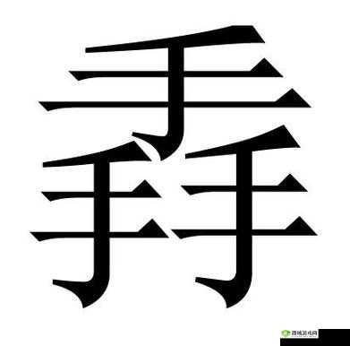 《玊字谜题：汉字梗传玊字通关攻略》