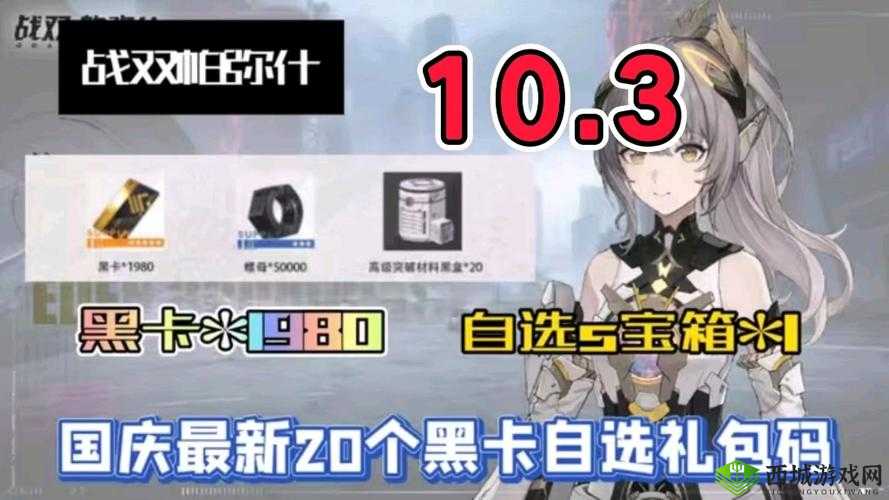 战双帕弥什2.5周年庆直播:精彩兑换码分享