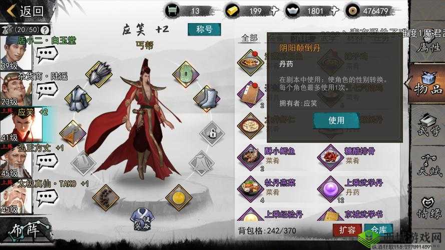 我的侠客阴阳颠倒丹获取途径大全