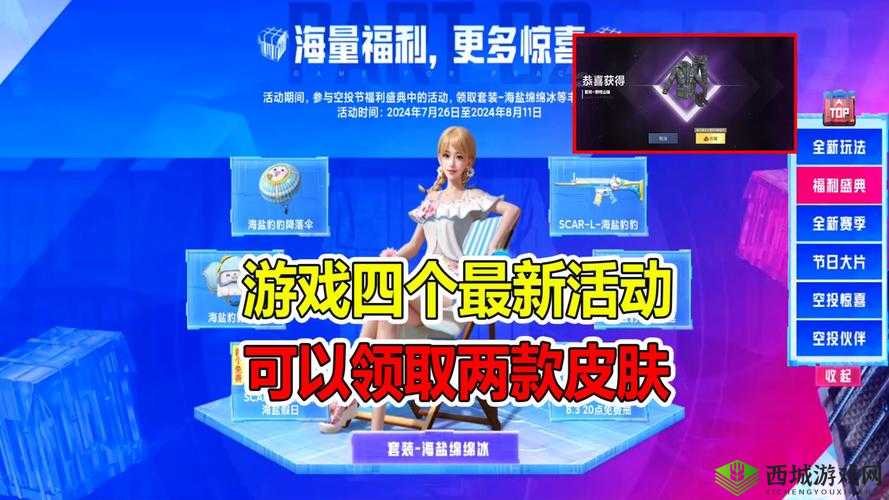 和平精英周年庆典，全面解析免费皮肤领取攻略，让你轻松获得独特外观