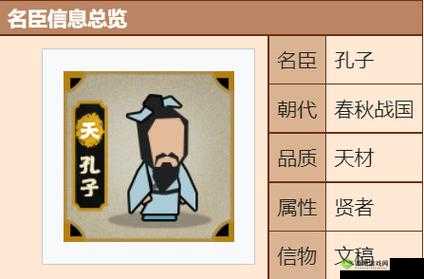 无悔华夏孔子传世技能全面解析