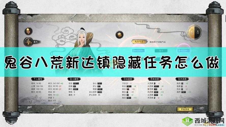 探索鬼谷荒新手村：新达镇山贼任务选择策略攻略