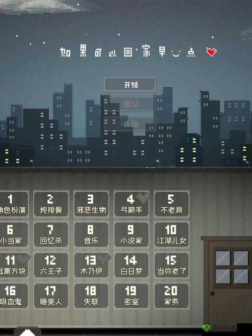 如果可以回家早点第关攻略详解：巧妙解锁关键通关点