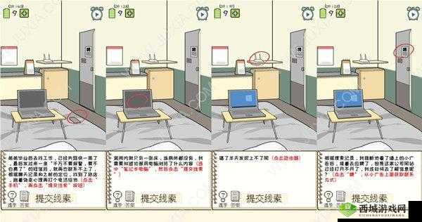 探索办公室的秘密：第一章攻略解析