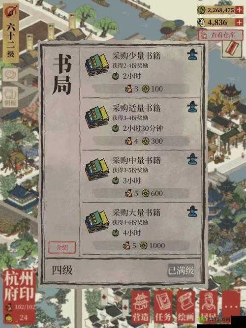 江南百景图书局高效刷书攻略:探寻书局高收益刷书之法