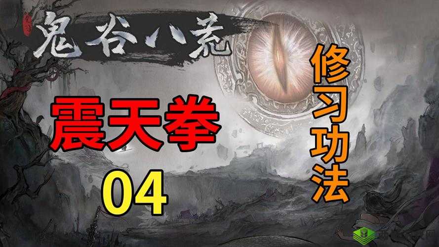 《鬼谷荒》拳法各阶段最强逆天改命:搭配推荐