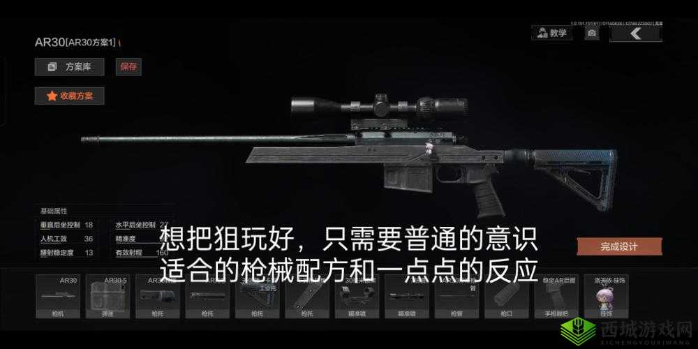 暗区突围AR30改装及获取攻略