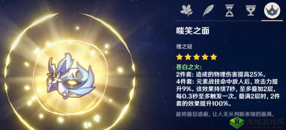 原神苍白之火圣遗物效果及推荐角色览