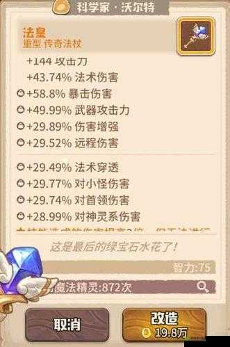 咔叽探险队：法皇词条推荐与词缀选择指南