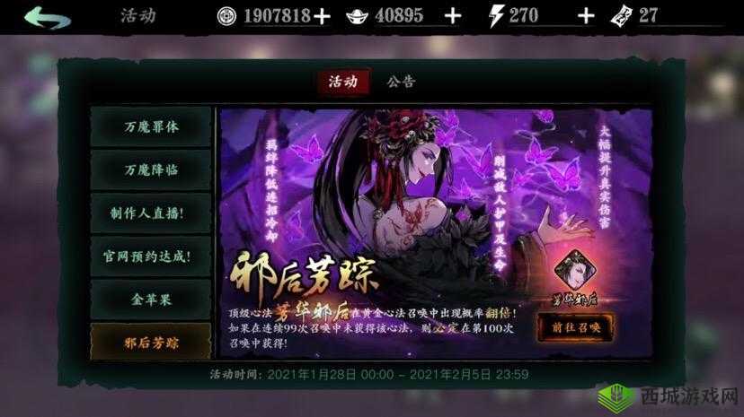 影之刃3铁公主心法攻略:揭秘最强紫色心法,铁公主心法排名大解析