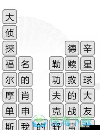 汉字找茬王青苍关卡破解秘籍：20字通关攻略全解析