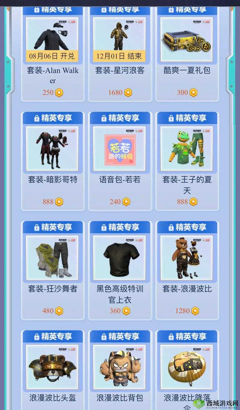 和平精英暗影哥特套装价格及皮肤返场购买详情介绍