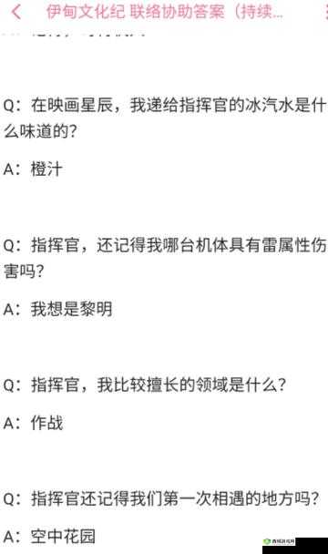 战双帕弥什全角色联络攻略大全：协助答案分享汇总手册