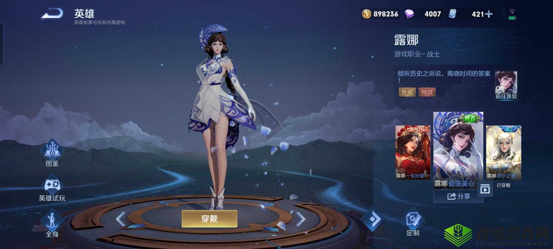 新皮肤爆料：王者荣耀露娜瓷语鉴心皮肤，价格及特效展示