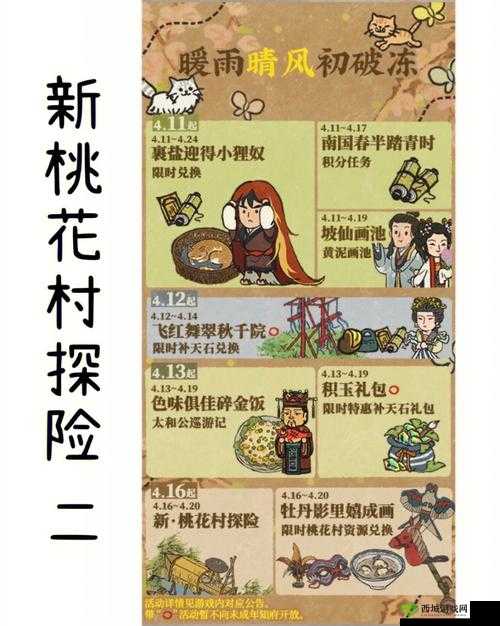 江南百景图桃花村探险攻略:珍宝与人物选择