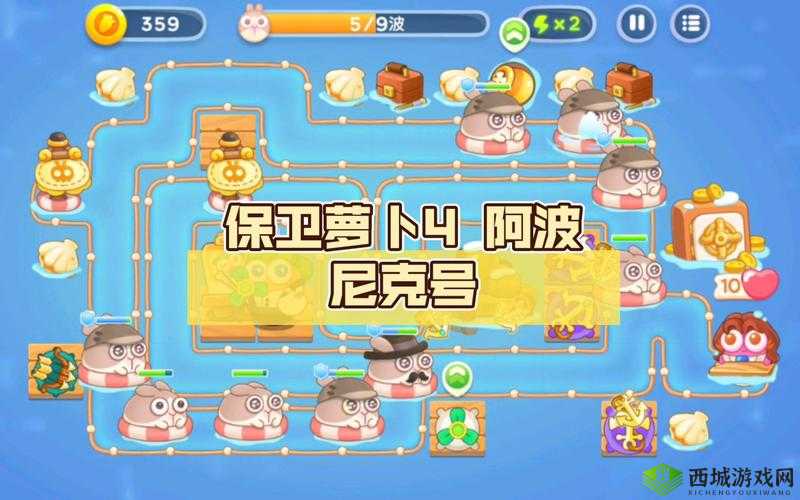 守护阿波尼克号：第50关通关攻略，细节决定成败