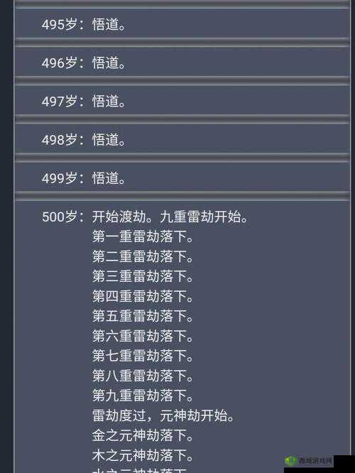 人生重开模拟器:众神成就触发方法