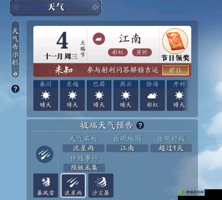 天涯明月刀手游流星雨奇观：持续超一天，是何原因？