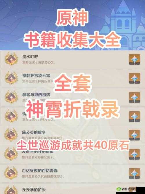 探索神秘之谜：原神神霄折戟录卷的获取秘籍与挑战之旅