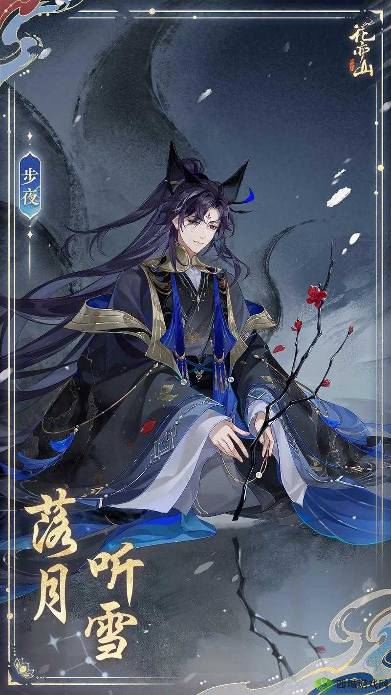 《花亦山心之月步夜强度揭秘:实力与策略并存》