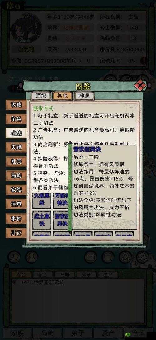 修仙家族模拟器：解锁天赋，轻松刷出修仙优势的秘籍