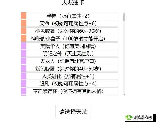 人生重开模拟器中半神角色的神秘影响力探索:其能力与角色价值研究
