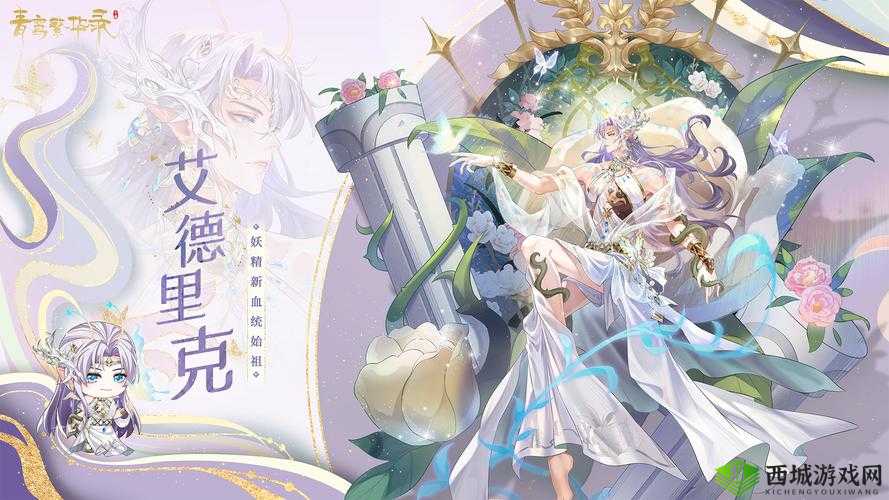 《青鸾繁华录：缘起之如何结缘》