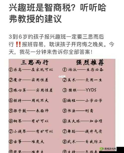 当代人生报兴趣班方法指南:如何选择适合自己的课程?