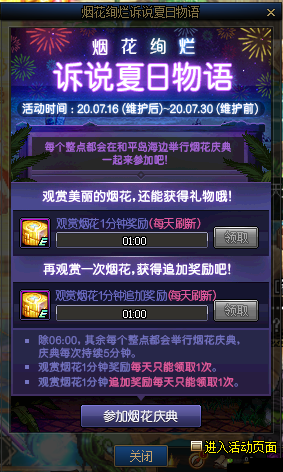 夏日物语DNF 烟花绚烂，观赏攻略与奖励全解析