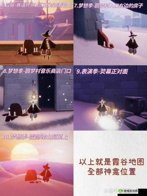 光遇霞谷玩法攻略:快速掌握游戏技巧,享受游戏乐趣