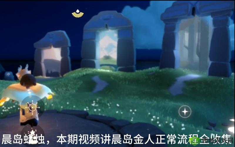 光遇晨岛光之翼收集攻略与位置汇总详细指南