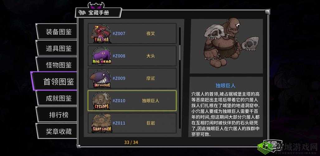 失落城堡中独眼巨人的技能剖析与详细打法全攻略