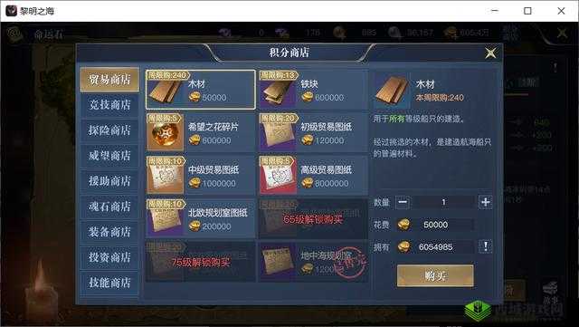 《全面解析:黎明之海贸易币获取方法大全》