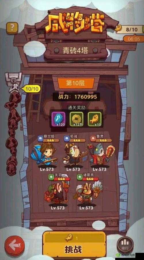 咸鱼之王：青砖10塔10层攻略