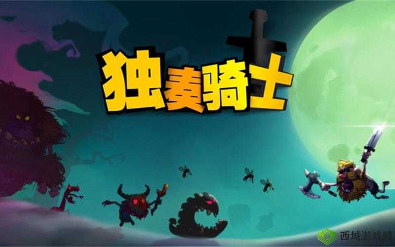 《独奏骑士之巅峰挑战:196层通关全攻略》