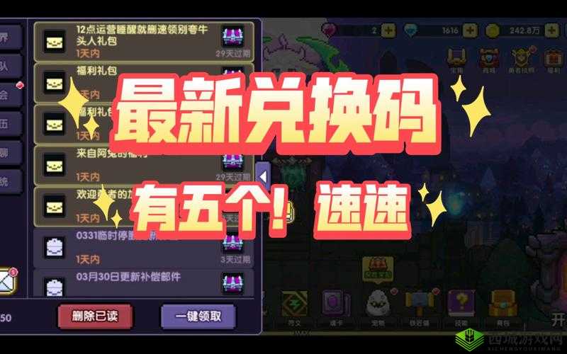 我的勇者最新礼包码分享，速领新版本礼包码