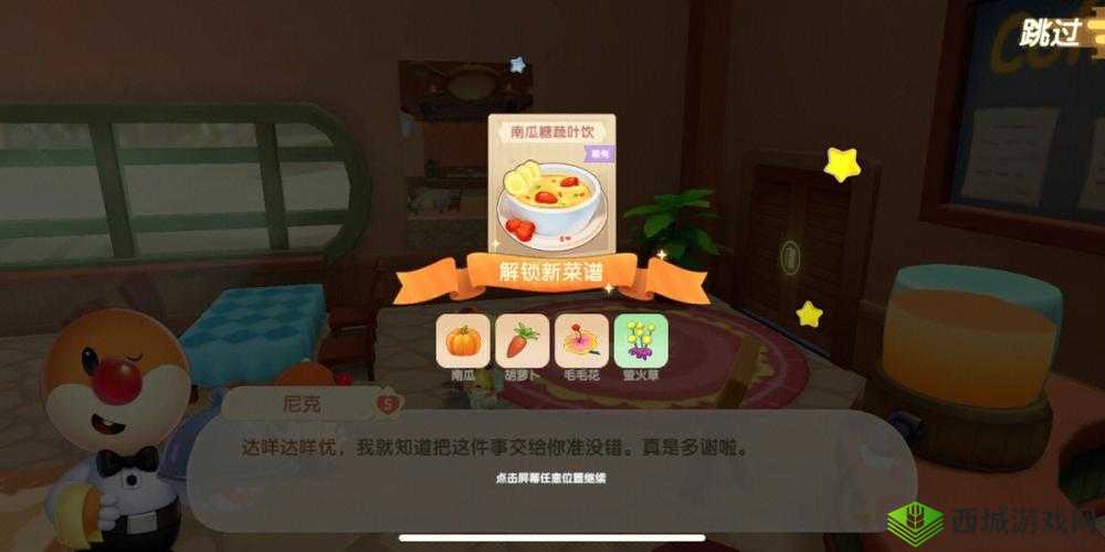 摩尔庄园手游新版：南瓜糖蔬叶饮食谱配方分享，健康美味，轻松制作