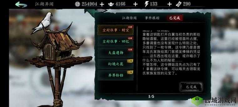 影之刃 3 金龙令牌任务解锁的全面详细步骤与技巧解析