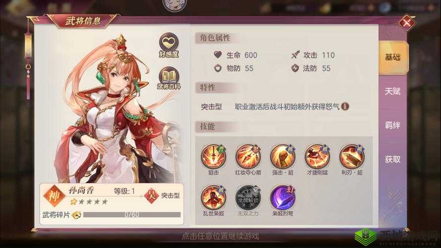 三国志幻想大陆控怒队阵容推荐:孙尚香领衔,最强搭配指南