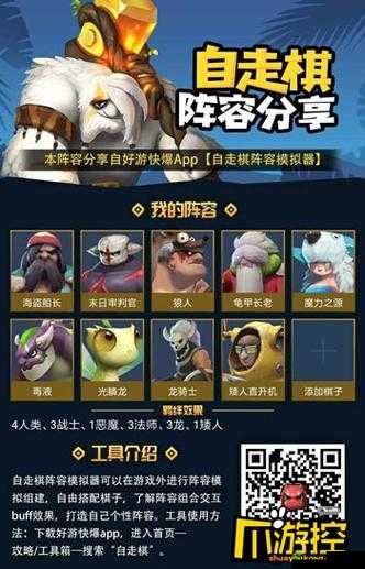 多多自走棋五龙阵容怎么搭配？教你轻松吃鸡