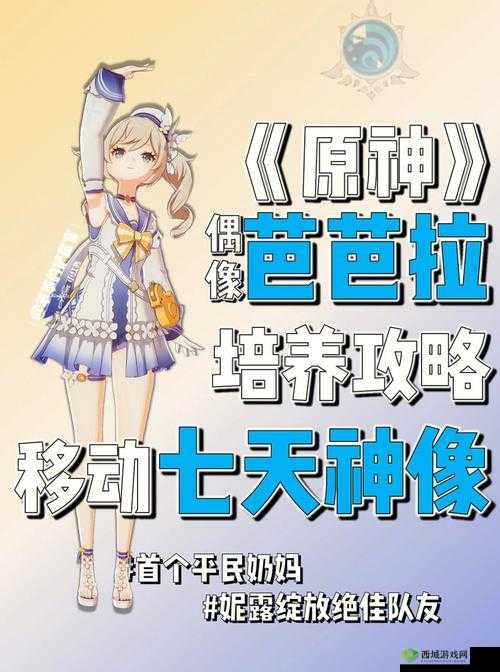 原神芭芭拉主流与平民阵容的最佳搭配技巧全攻略