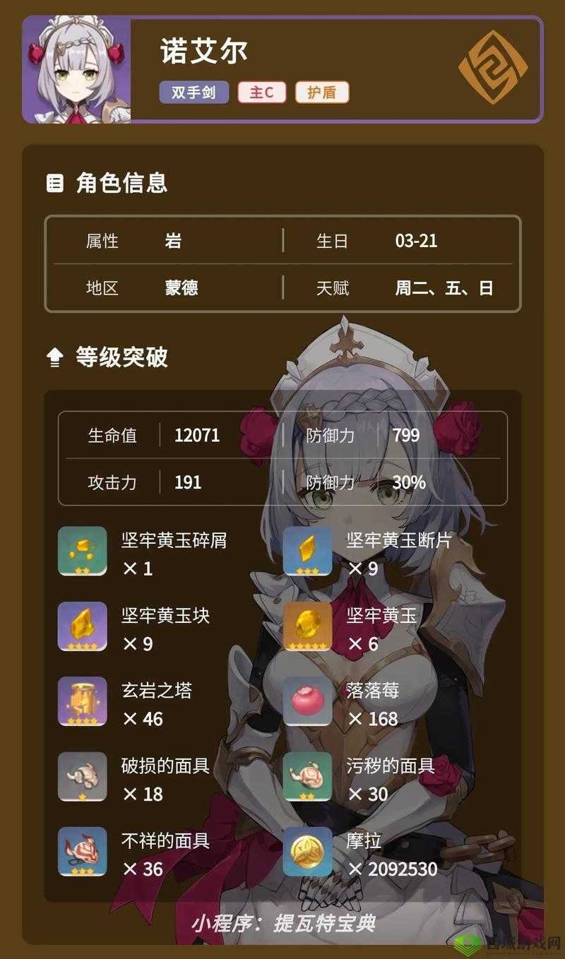 原神诺艾尔圣遗物搭配攻略:如何选择最佳圣遗物组合