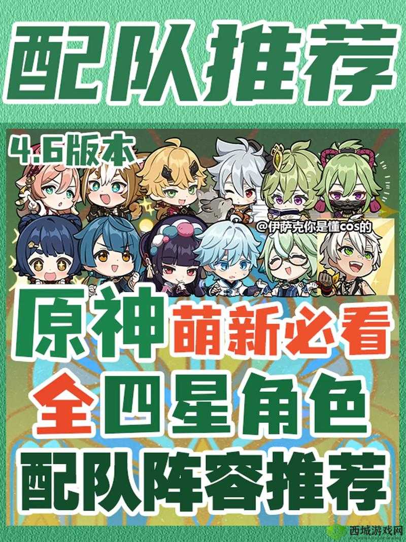 原神平民玩家的最强阵容搭配实用指南 无需氪金也能称霸